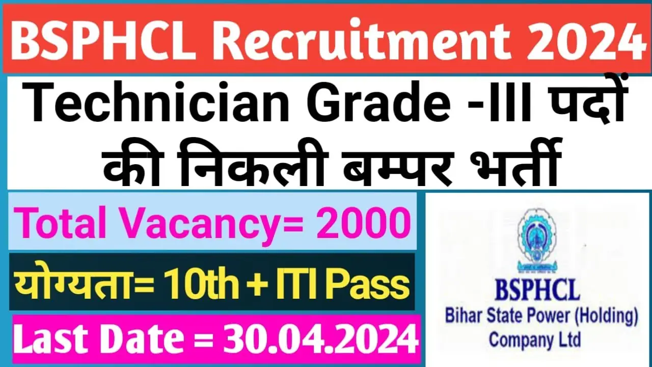 Bihar BSPHCL Technician Grade III Recruitment